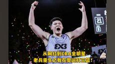 cba全明星网红,闪耀赛场的网络新势力