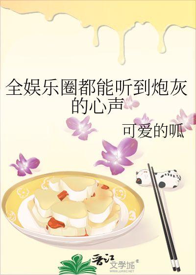 娱乐圈吃瓜爱好者小说免费阅读