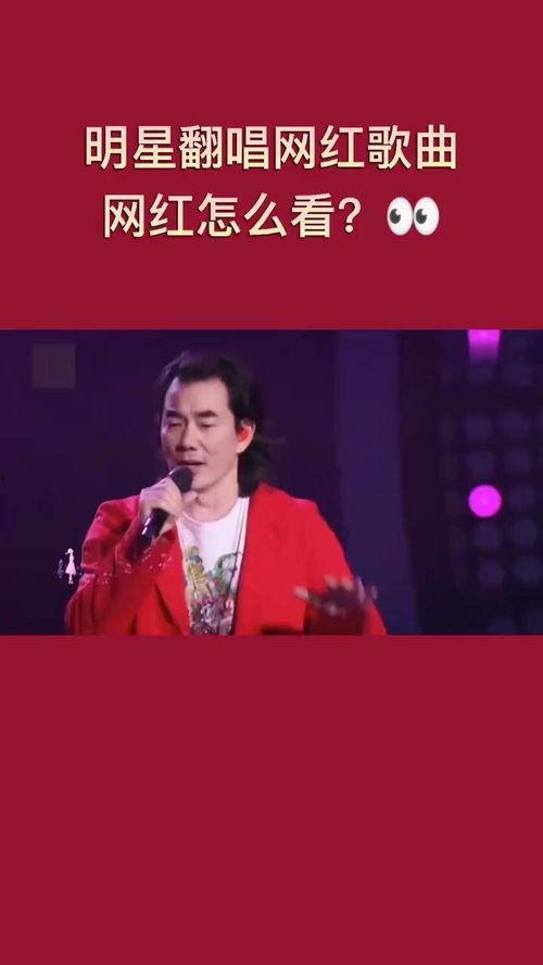 明星网红翻唱心爱