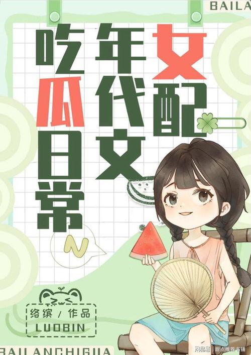 吃瓜今日热门小说,今日热门小说盘点