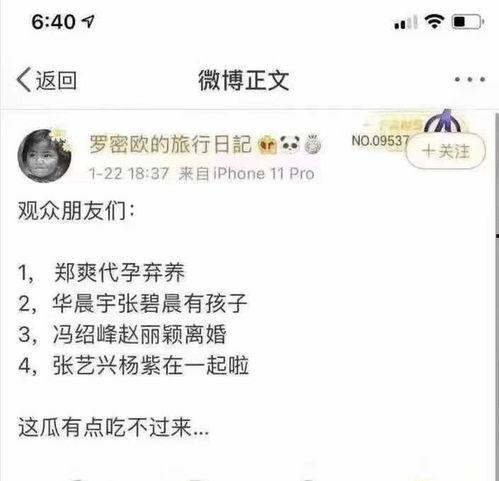 吃瓜新闻爆料是真的吗,真相还是谣言？