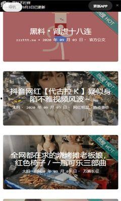 热门事件黑料不打烊吃瓜最新消息