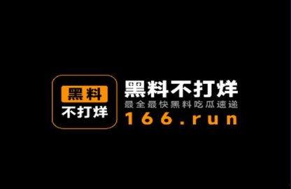 吃瓜爆料黑料不打烊最新官网