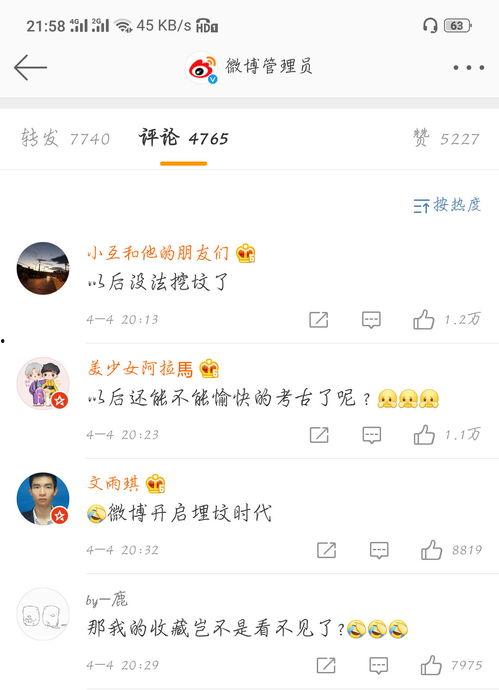 吃瓜八卦娱乐圈微博截图,揭秘微博截图背后的秘密