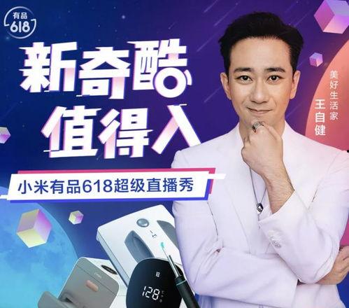 小米明星网红直播,科技与潮流的完美邂逅