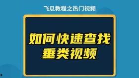 童瓜抖音热门,揭秘短视频背后的爆款秘诀