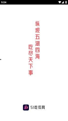 热门大瓜51吃瓜黑料app