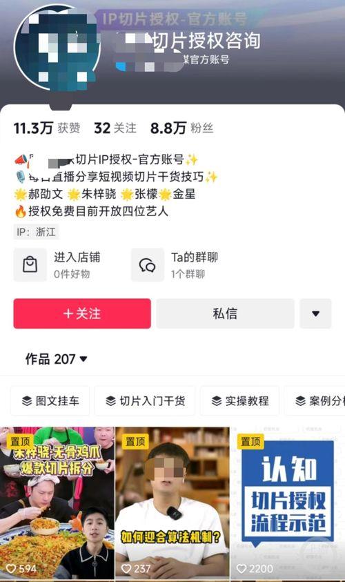 明星网红切片授权,揭秘热门内容背后的商业秘密