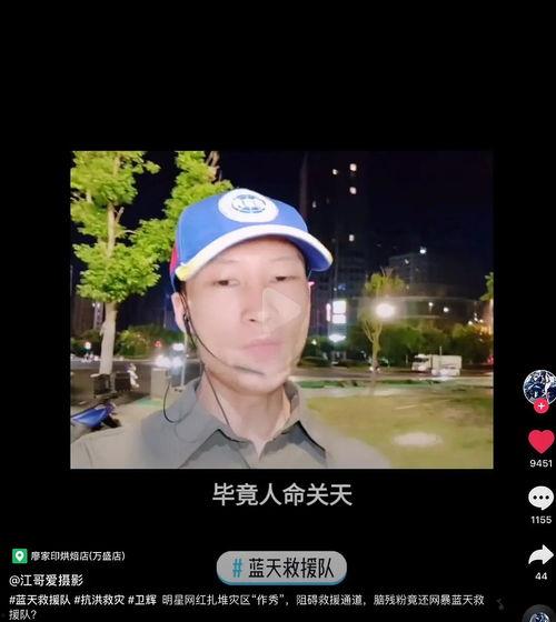 明星网红阻碍救援,紧急时刻的道德拷问