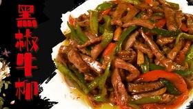 茄瓜黑椒牛柳怎么做的吃,茄瓜黑椒牛柳，黑椒香浓，肉质鲜嫩，一学就会