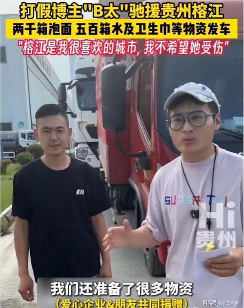 洪水捐赠明星网红